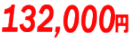 カーポート激安価格